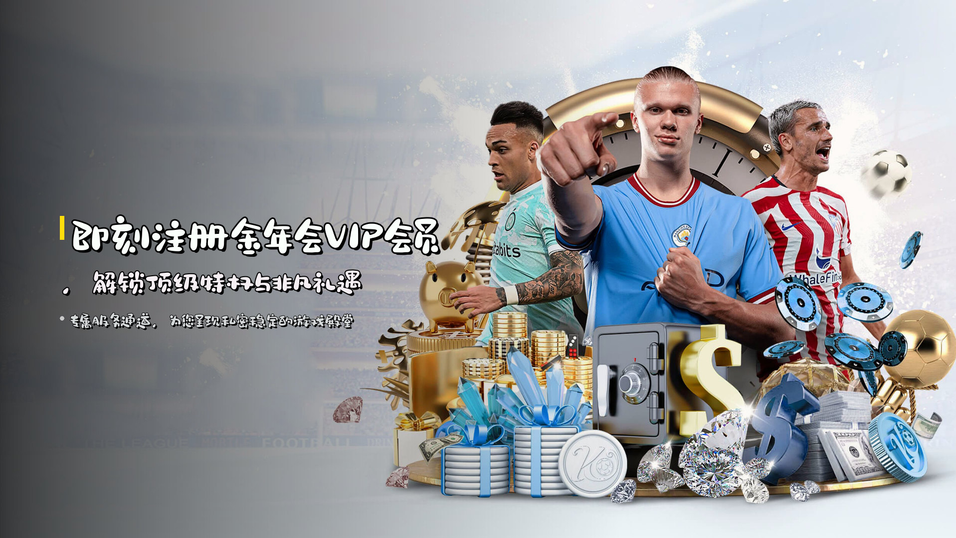 即刻注册<strong>金年会VIP会员</strong>，解锁顶级特权与非凡礼遇